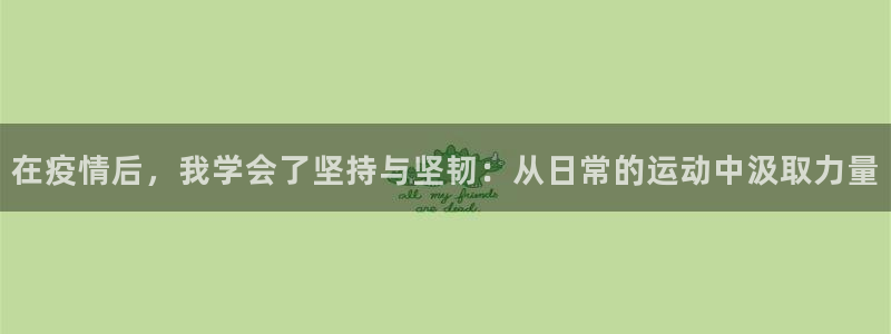 qq体育群打卡别人可以看见吗